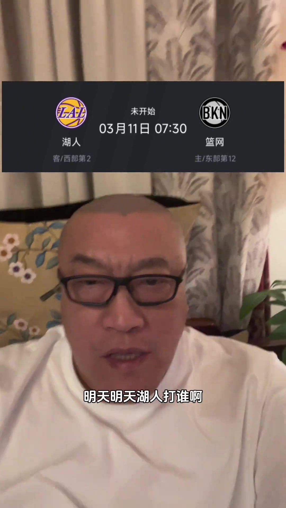 馬健打趣：明天湖人打籃網(wǎng)的比賽還用看嗎？