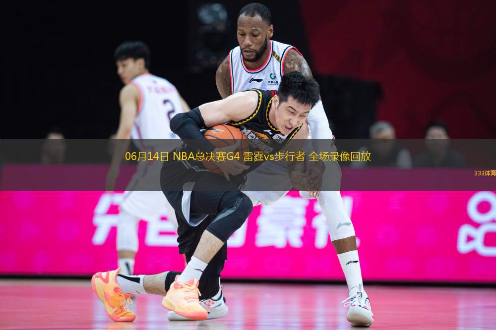06月14日 NBA總決賽G4 雷霆vs步行者 全場錄像回放